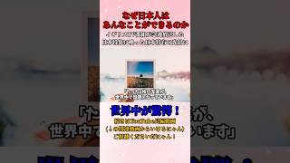 「なぜ、日本人はあんなことができるのか」イギリスTV番組が急遽放送した日本特集に映った日本特有の光景に世界中が驚愕！長編アップ！VOICEVOX.雨晴はう#海外の反応#日本#外国人の反応