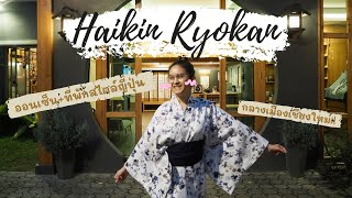 รีวิว \u0026 พาดู ออนเซ็นกลางเมืองเชียงใหม่ @Haikin Ryokan | BOOKVLOGs