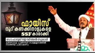 നൂറു കണക്കിന് ആളുകളെ SSF കാരാക്കി | Farooq Naeemi Kollam | About Fayis Kolappuram