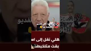 علاء صادق يفضح مرتضي منصور