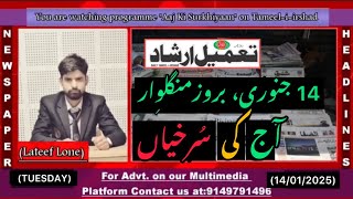 #watch || Today’s Top Newspaper Headlines || Aaj Ki Surkhiyaan with Lateef Lone || 14 Jan