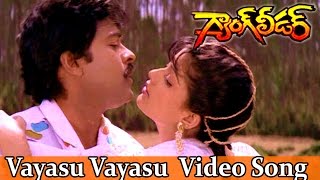 Vayasu Vayasu Video Song || Gang Leader Movie || Chiranjeevi, Vijayashanti