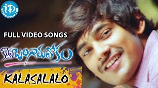 Kalasalalo Video Song - Kotha Bangaru Lokam Movie - Varun Sandesh || Dil Raju || Swetha Basu Prasad