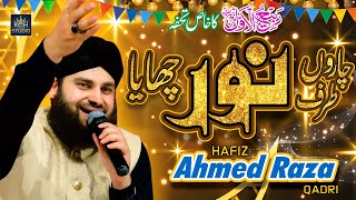 Hafiz Ahmed Raza Qadri || Charo Taraf Noor Chaya Aqa Ka Milad Aya || Rabi Ul Awal Naat 2020
