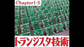 【トラ技2020年5月号】CPUはこうやって動いている　[Chap1-2] 付録基板の作り方[NOT基板のはんだ付け編]