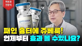 쥬베룩! 진짜로 효과가 있는건가요?! (feat 여드름흉터, 패인흉터)