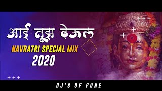 Aai Tuz Deul (| आई तुझं देऊळ ) Female Virsion Remix - Dj Kiran NG | Shubhangi Kedar | DJ's Of Pune