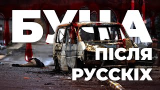 Русские зверства в Буче: вся правда про Россию