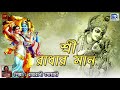 শ্রী রাধার মান sri radhar maan radharani goswami lila kirtan devotional bengali