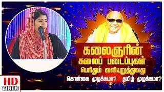 Motive of Kalaignar's Work? - Policy or Tamil|Birthday Sp -Leoni Pattimandram-Sultana Parveen Speech