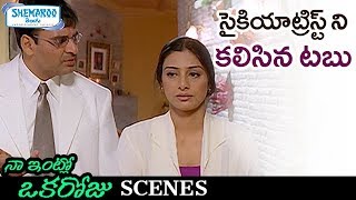 Tabu Takes Psychiatrist to her Home | Naa Intlo Oka Roju Movie Scenes | Hansika | Shemaroo Telugu