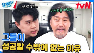 주방에 살아남기 위해 그들은 이렇게까지 했다 (ft. 흑백요리사)#유퀴즈온더블럭 | YOU QUIZ ON THE BLOCK EP.265 | tvN 241016 방송