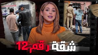 🇲🇦‼️ قصة عبد الحميد الصادمة شنو علاقة الشقة 12 بالقضية وكيفاش مول الطاكسي قدر يفك لغز القضية