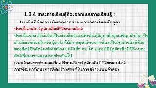 การออกแบบและเขียนแผนการจัดการเรียนรู้ กลุ่ม 3 Sect. 16 2/2566