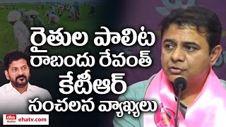 KTR Sensational Comments On CM Revanth Reddy | Rythu Barosa | Eha Telangana