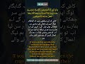 Quran Ki Ayat Urdu Or English Tarjuma Mein | Al Quran (32:12) | SOHAIL WRITES 786 | Shorts | #shorts