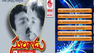 Soori Gadu -Audio Songs Jukebox| Suresh,Dasari NarayanaRao , Yamuna|S.VasuRao| Dasari Narayana Rao,