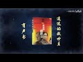 有声书《遥远的救世主》豆豆三部曲 61 90