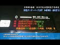 （祝・七尾線全線運転再開）京都駅　サンダーバード（和倉温泉行き）suntras予告放送