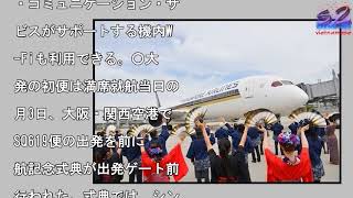 シンガポール航空が関空へ787-10世界初就航--新シートの全容、大阪への期待��マゾンズ Season1 覚醒』ほか公開