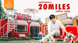 คาเฟ่สุดชิคสไตล์60s 20miles coffee | ทำเป็นชิมไป EP.6