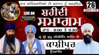 🔴LIVE NOW | G SRI GURU HARGOBIND SAHIB JI || JASPUR KHURD , KASHIPUR (UTTARAKHAND) DATE:-26 DEC 2024