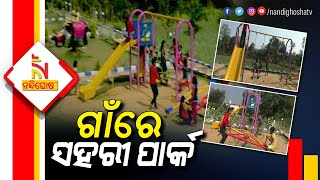 Parks In Rural Areas: Kid's Are Having Fun In Kabisuryanagar Children's Park