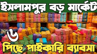 পাইকারি থ্রি পিসের মার্কেট ইসলামপুর। paikari three piece market in dhaka। ঈদ কালেকশন 2025