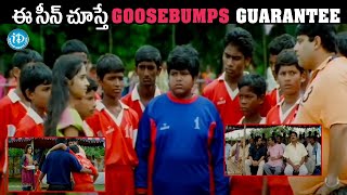 Ramadandu Movie Goosebumps Football Scene | Krishna Bhagavan | Prudvi Raj | iDream