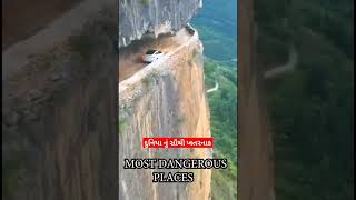 Most Dangerous Place #most Dangerous place in world #Duniya ni sauthi khatranak jagya #viral