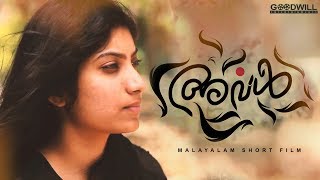 AVAL Malayalam Short Film | Febin Thomas | Trinity Productions | 2018 | HD