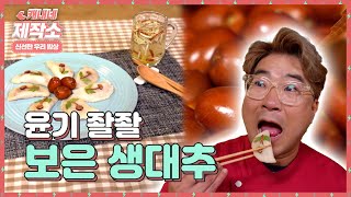 [신선한 우리 밥상] 윤기 좔좔 보은 생대추✨  | 생대추 견과류 찹쌀 부꾸미, 생대추청 | [생방송투데이]