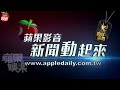 elva走後門偷渡高球小鮮肉 捧場閨蜜舞台劇 台灣蘋果日報