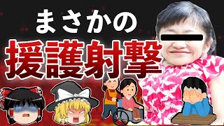 【ゆっくり解説】社民党さん、伊是名夏子さんの為にお気持ち表明してしまう！