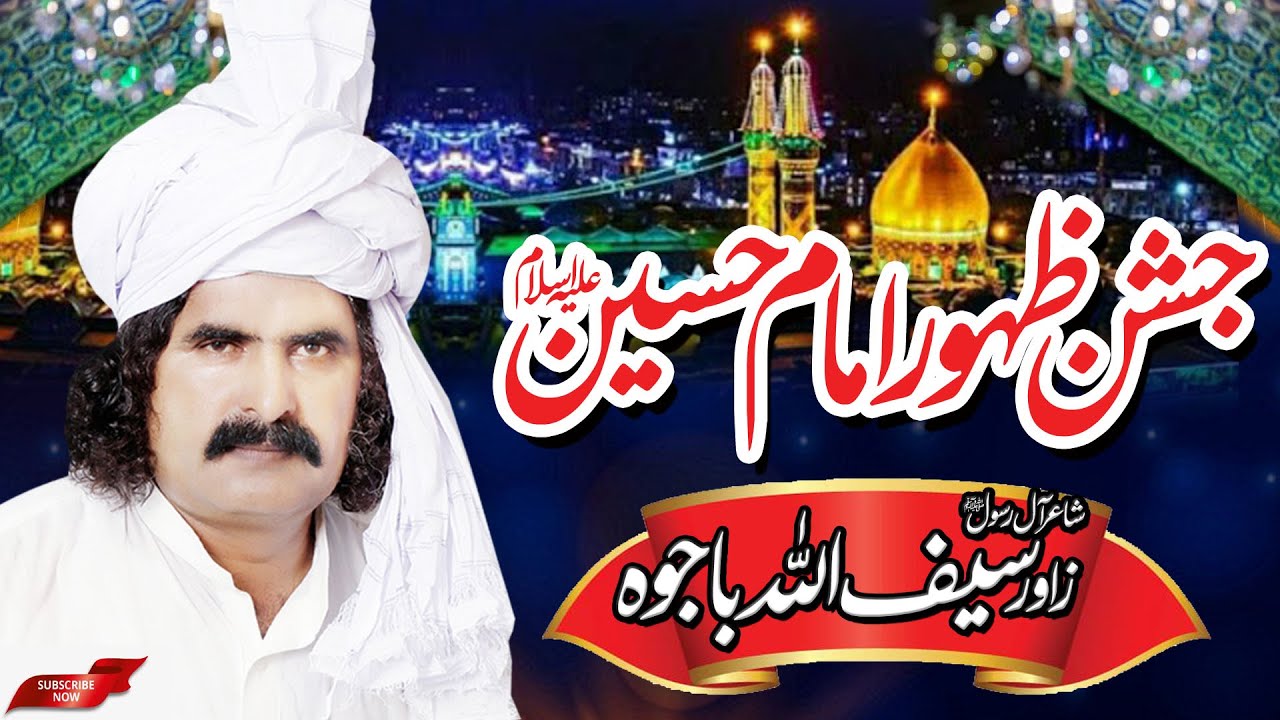 Latest Mehfil E Mushaira Saif Ullah Bajwa Shani Music Ltd - YouTube