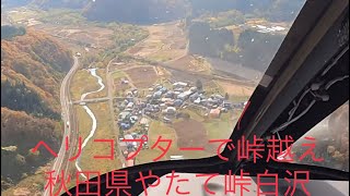 やたて峠(青森と秋田県境)