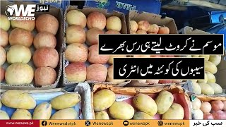 Why Quetta's Apples are Famous around Pakistan| Quetta| Apples | WE News