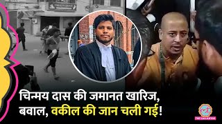 Iskcon के Chinmoy Das गिरफ़्तारी के खिलाफ़ Bangladesh में सड़कों पर उग्र प्रदर्शन, भीड़ हुई हिंसक!