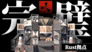 【拠点解説】３～6人向けの対レイド最恐拠点【バンカー・アンチシージ】 Rust base