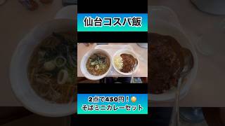 【コスパ ランチ】お財布にやさしすぎる！カレーショップ酒井屋 #コスパ #仙台 #ランチ #カレー