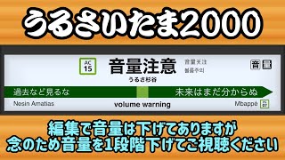 【音量注意】うるさいたま2000(太鼓さん次郎 創作譜面)