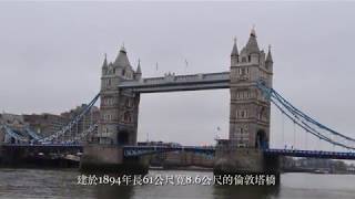 Liu j.s.泰晤士河、倫敦塔橋、千禧橋、大英博物館2016/6/4劉健生的旅遊