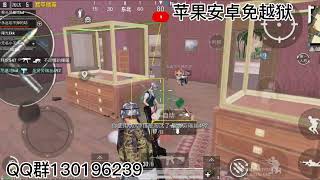 和平精英：苹果免越狱鸡腿 PUBG国际服 外挂褂透视自瞄无后座力辅助科技 下载视频教程制作 王者荣耀 百里自瞄 暗区 LOL CFM穿越火线 QQ飞车使命召唤 安卓免root