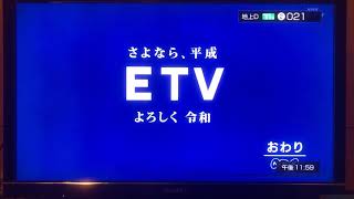 令和になる瞬間 NHK 【Changed at the Reiwa era】