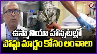 Osmania Hospital Mortuary Staff Collects Money From Patient Attendants | V6 News