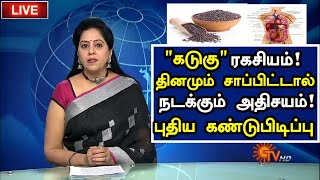 கடுகு 10 நன்மைகள்!| Benefits of Kadugu Tamil| Mustard| Health Tips Tamil