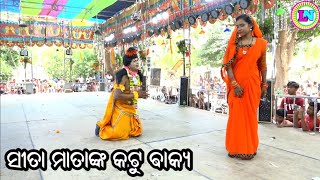 ସୀତା ମାତାଙ୍କ କଟୁ ବାକ୍ୟ / P Nuagaon Ramayan / Master Indramany Sasmal / Odia Ramayana Nataka