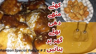 Dahi Baray Recipe  | iftar Special Recipe | Dahi Bhalla Recipe |