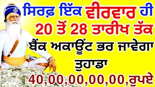 ਅੱਜ ਇਹ ਸ਼ਬਦ 5 ਮਿੰਟ ਮੋਬਾਈਲ ਵਿੱਚ ਲਗਾਕੇ ਰੱਖਦੋ.ਪੈਸਾ ਖਤਮ ਨਹੀਂ ਹੋਵੇਗਾ.#gurbanilive #shabad #gurbani