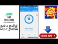 fantastic for a antivirus in android mobile நம்ப mobile கு தேவையான சிறந்த antivirus எது